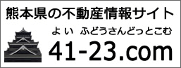 熊本県宅地建物取引業協会